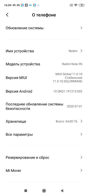 Скриншот экрана Redmi Note 9S.