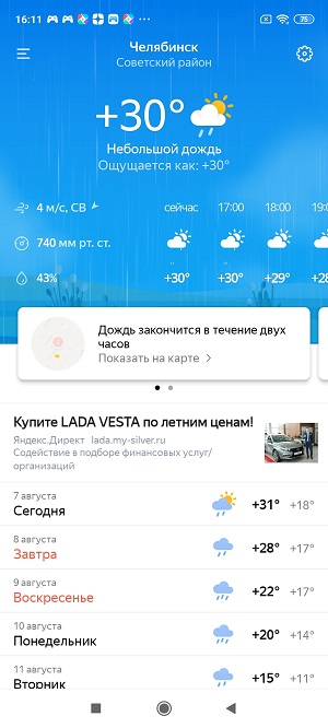 Скриншот экрана Redmi Note 9S.