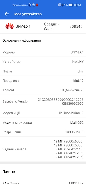 Скриншоты Huawei P40 Lite.