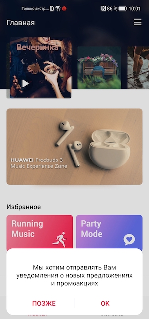 Скриншот экрана смартфона Huawei P40 Lite.