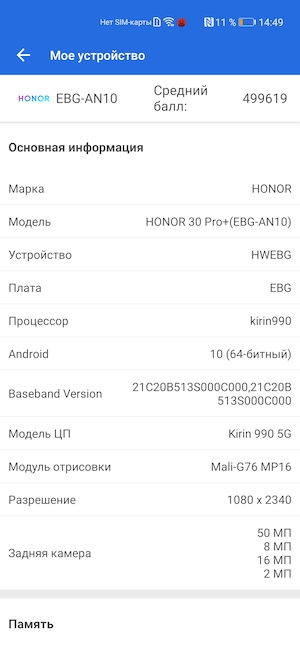 Пользовательский интерфейс смартфона Honor 30 Pro+.