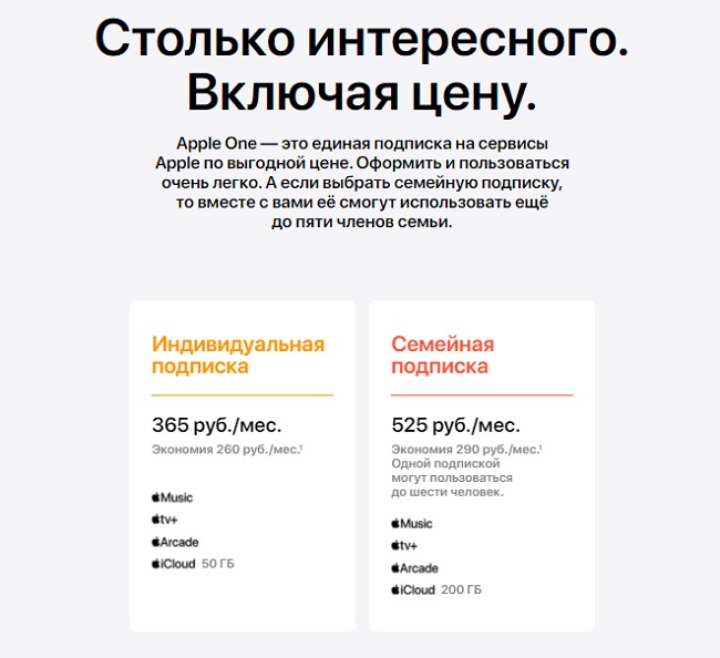 Цены на подписку Apple One в России.