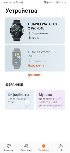 Подключение смарт-часов Huawei Watch GT 2 Pro к смартфону.