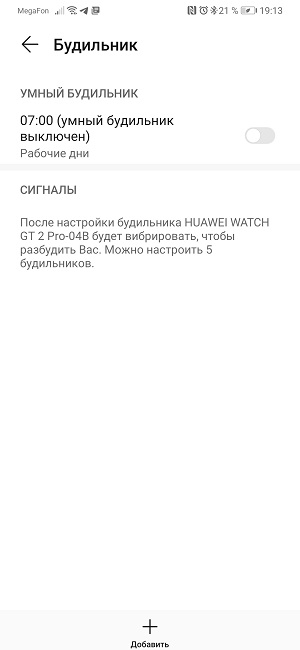 Настройка работы часов Huawei Watch GT 2 Pro.