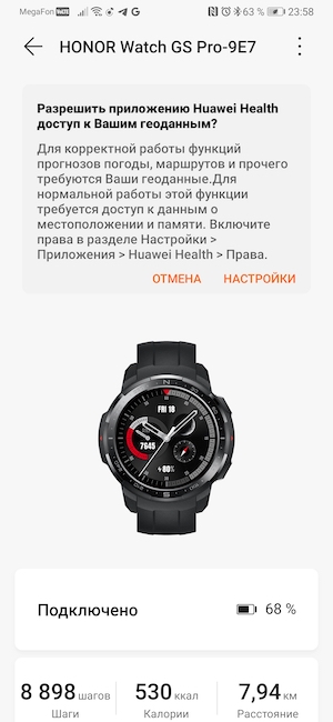 Мобильное приложение для HONOR Watch GS Pro.