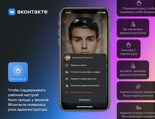 Процесс администрирования общения во время видеоконференций ВКонтакте.
