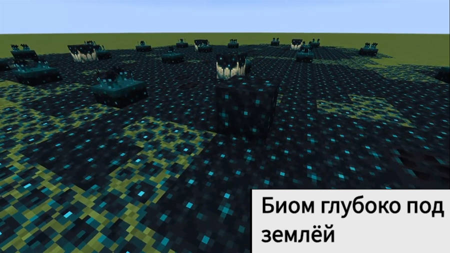 Биомы Minecraft PE 1.17.300, 1.17.150 и 1.17.90