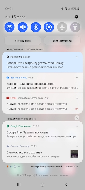 Скриншот экрана Samsung Galaxy S21 Ultra 5G.