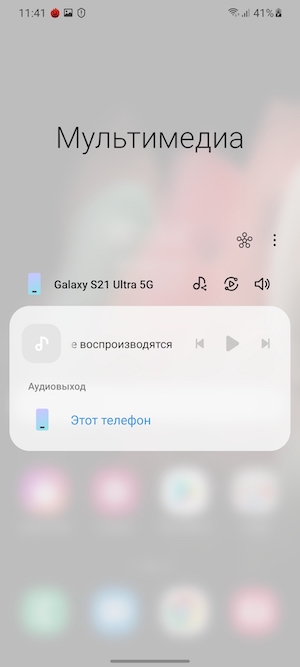 Скриншот экрана Samsung Galaxy S21 Ultra 5G.