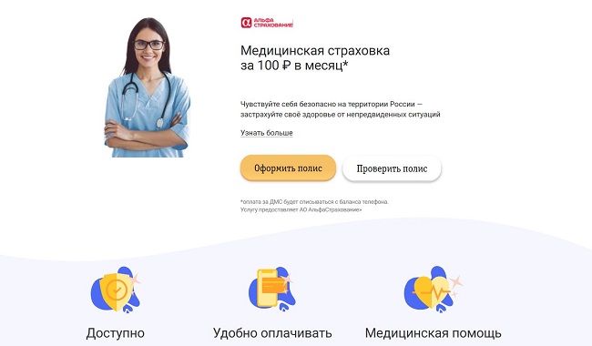 Билайн и «АльфаСтрахование» запустили ДМС для мигрантов за 100 рублей в месяц.