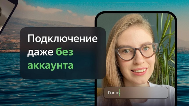 «Яндекс» выпустил обновлённую версию своего сервиса видеоконференций.
