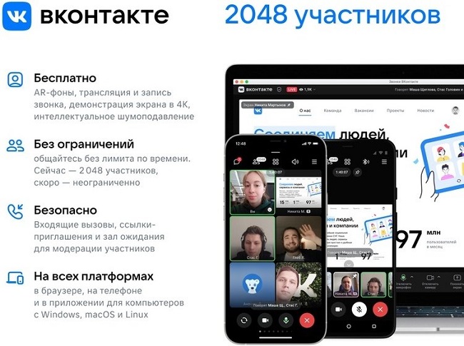 Бесплатный сервис видеозвонков ВКонтакте.