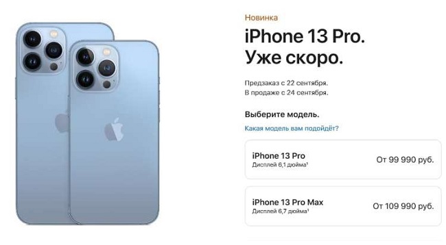 Цены на iPhone 13 Pro.