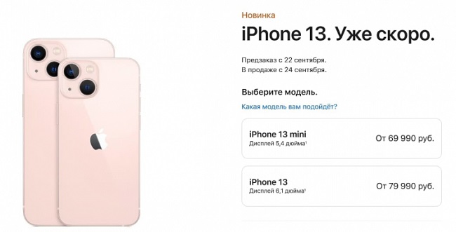 Цены на iPhone 13 в России.