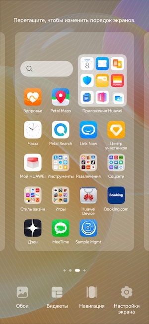 Снимок экрана смартфона Huawei nova 8.
