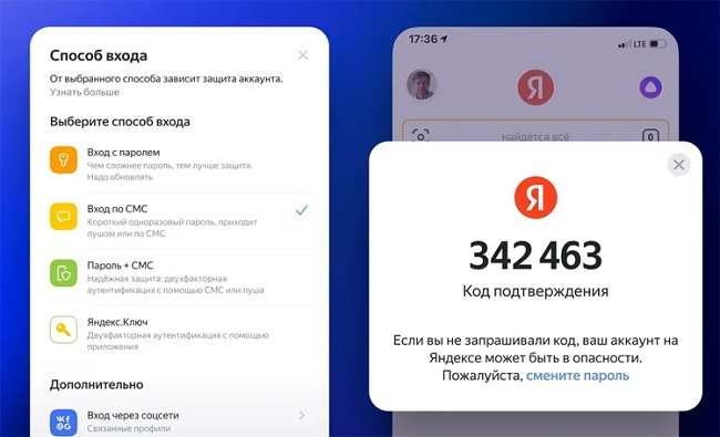 Защита аккаунта при помощи Яндекс ID.