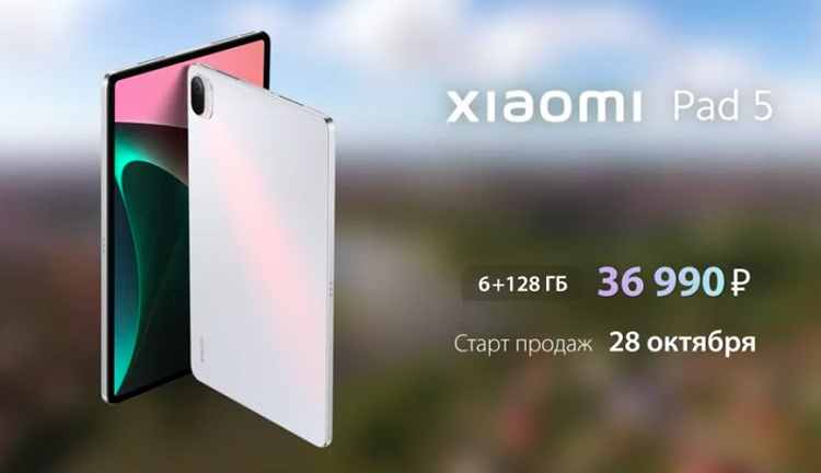 Планшет Xiaomi Pad 5.