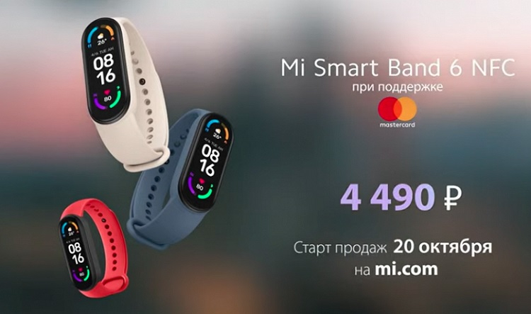 Смарт-браслет Xiaomi Mi Smart Band 6 NFC.