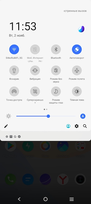 Скриншот экрана смартфона Vivo Y53s.