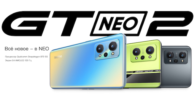 Realme представила в России флагманский смартфон GT Neo 2.