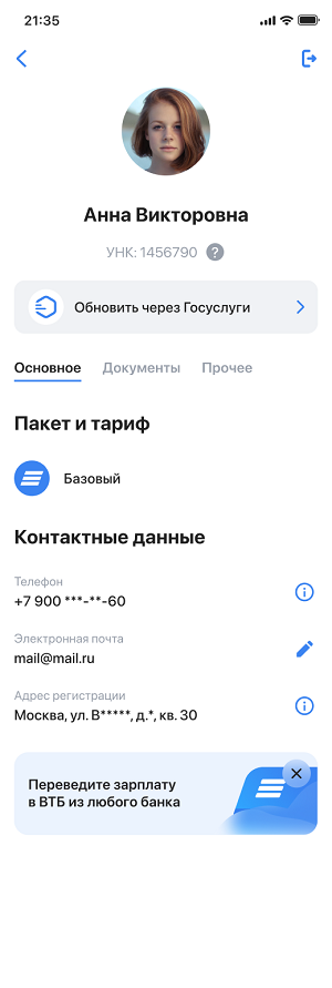 Новое приложение ВТБ-Онлайн.