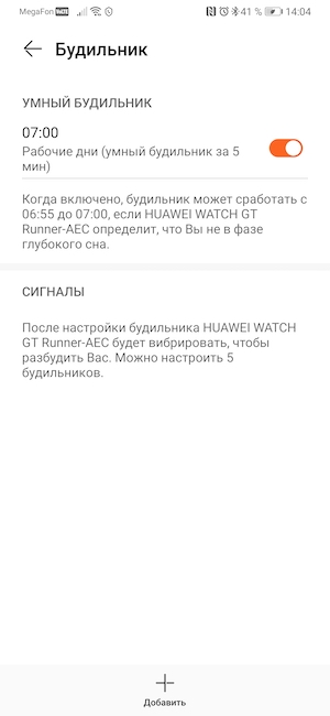 Приложение для работы с Huawei Watch GT Runner.