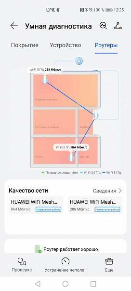Мобильное приложение Huawei AI Life.