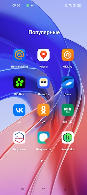 Скриншот экрана смартфона OPPO A55.