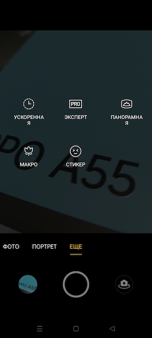 Скриншот экрана смартфона OPPO A55.