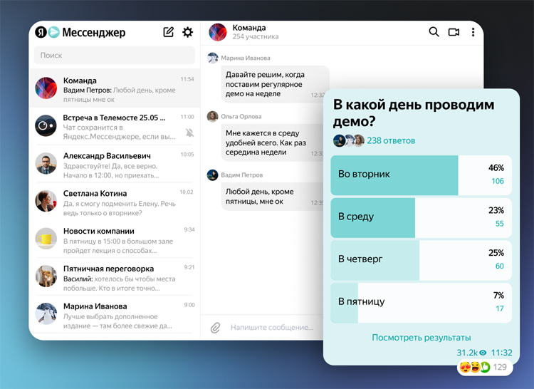 Опросы в корпоративном мессенджере Яндекса.