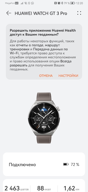 Настройки часов Huawei Watch GT 3 Pro.