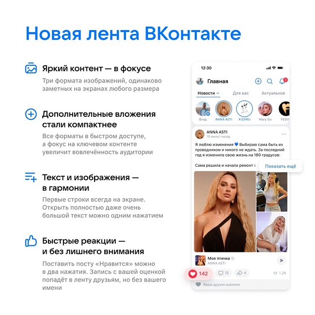 Обновление мобильного приложения ВКонтакте.