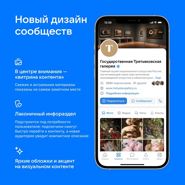 Новый дизайн сообществ ВКонтакте.
