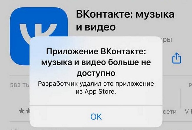 ВКонтакте удалили из AppStore.