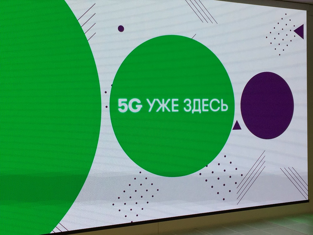Сети 5G в России.