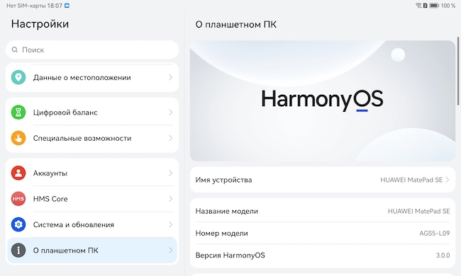 HarmonyOS 3.0: скриншот экрана.