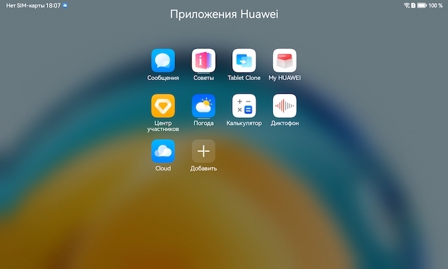Скриншот экрана планшета Huawei MatePad SE.