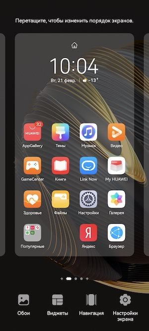 Скриншот экран смартфона Huawei nova 10 Pro.