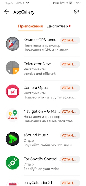 Мобильные приложения из магазина AppGallery для смарт-часов Huawei.