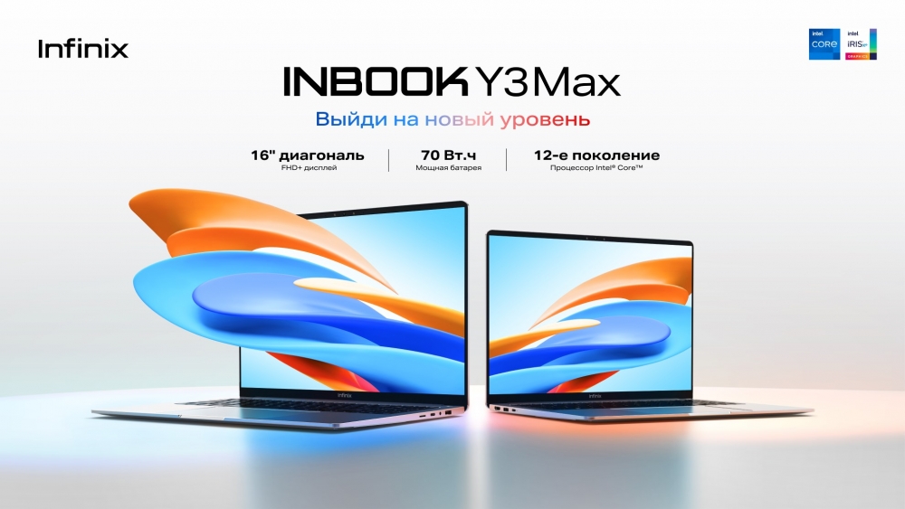 Infinix анонсировала легкий 16-дюймовый ноутбук INBOOK Y3 Max на базе Intel Core 12-го поколения.