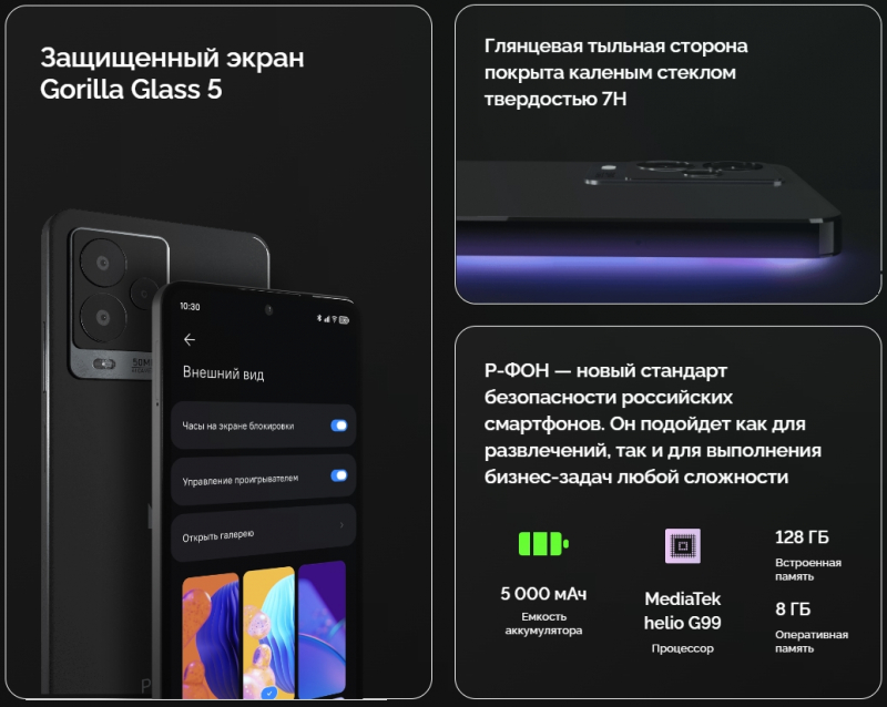 Ключевые параметры российского смартфона Р-ФОН на базе ОС «РОСА Мобайл».