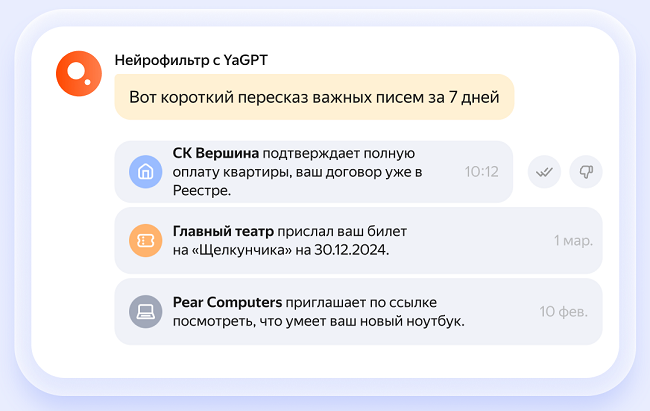 Яндекс внедрил генеративные нейросети в Почту: как это работает.