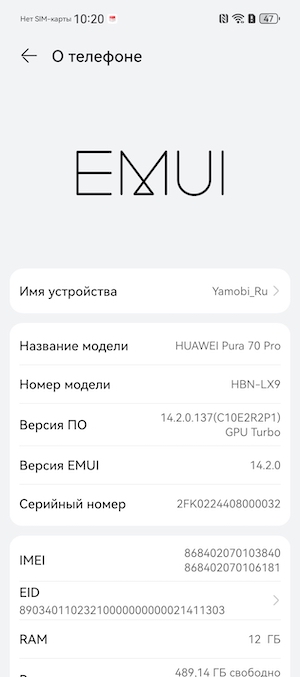 Оболочка EMUI 14.2.