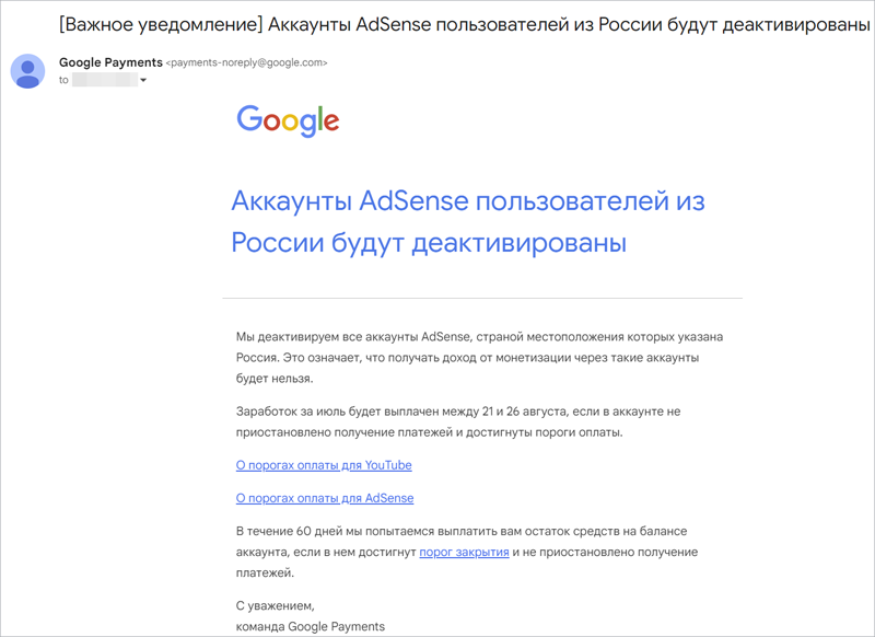 Google AsSense уходит из России.