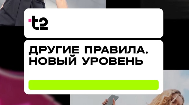 Новый бренд оператора Tele2/