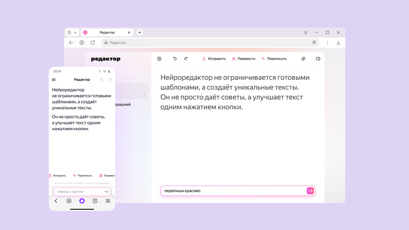 Редактор текстов на основе нейросети Яндекса.