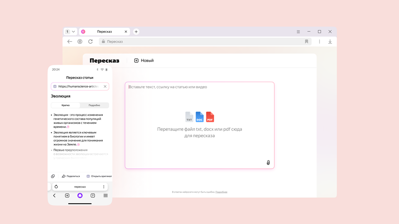 ИИ-функции в новой версии Яндекс.Браузера.