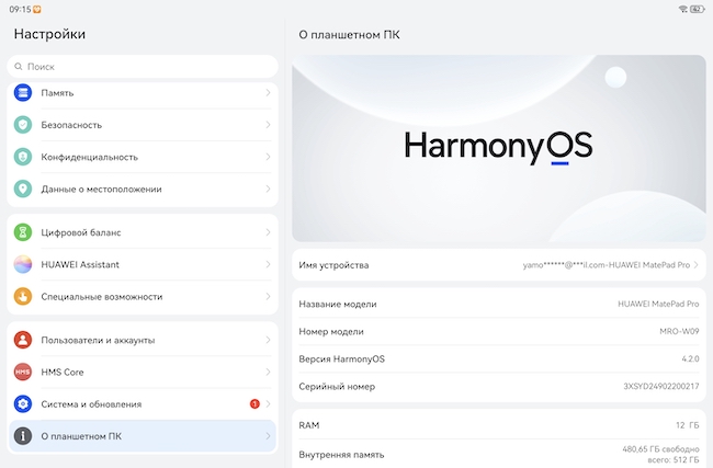 Скриншот экрана HarmonyOS 4.2.