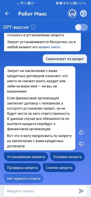 На Госуслугах заработал сервис по самозапрету на кредиты и займы.