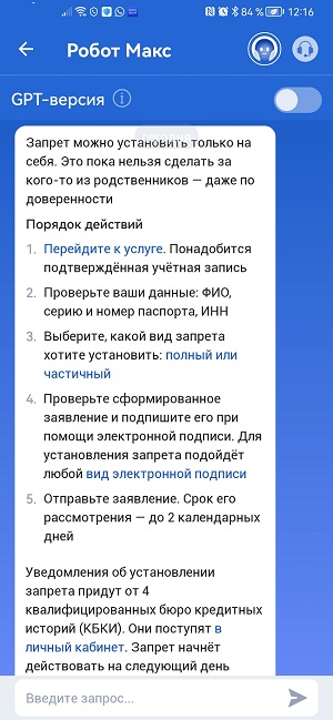 На Госуслугах заработал сервис по самозапрету на кредиты и займы.